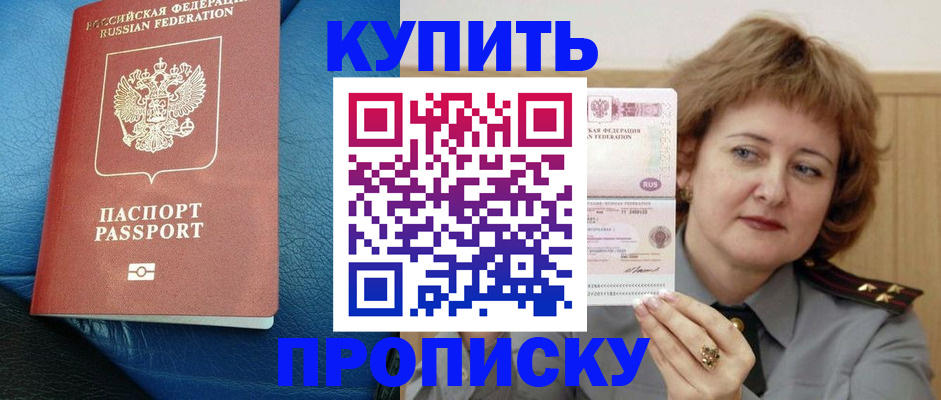 прописка для школы в Губахе